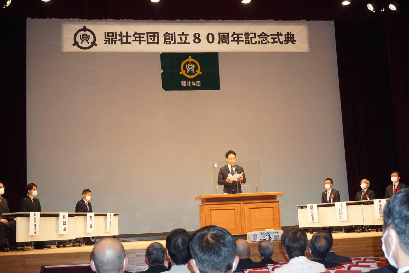 鼎壮年団 創立80周年記念式典 2022.5.1 - 人ヲ鼎ル 飯田市鼎の