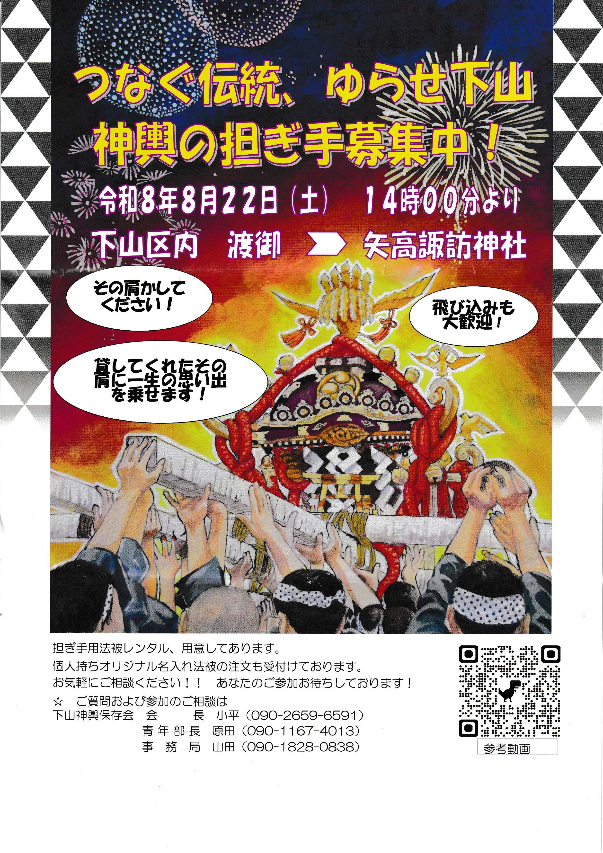 担ぎ手募集チラシ